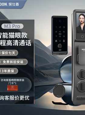 保仕盾BOOSDON M3Pro 嵌入式可视对讲猫眼锁智能锁指纹锁密码锁
