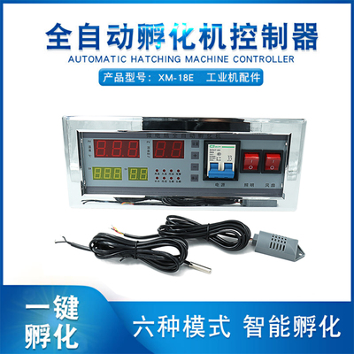 孵化机控制器 XM18D 全自动孵化工业机设备温控器四屏四显温湿度