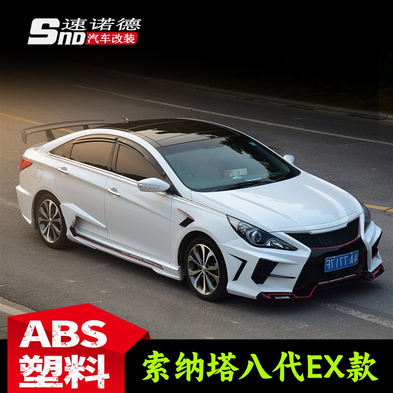 适用於Sonata八代改装EX款大包围前杠後杠适用於索八改装大包围