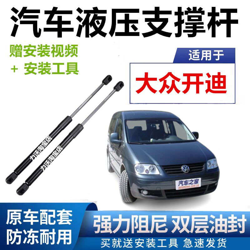 大众开迪前机盖液压杆引擎盖支架后备箱支撑杆尾箱升降举升顶杆