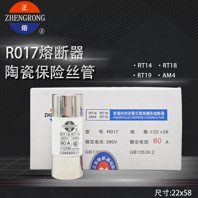 22x58mm正浩熔断器R017 RT14 RT18 125A100A80A63A50A40A保险丝管