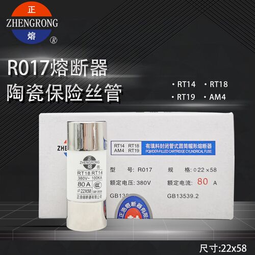 22x58mm正浩熔断器R017 RT14 RT18 125A100A80A63A50A40A保险丝管