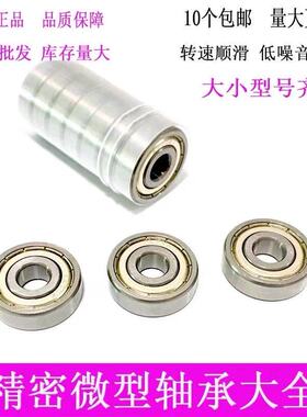 微型轴承692 693 694 695 696 697 698 699 ZZ 2RS