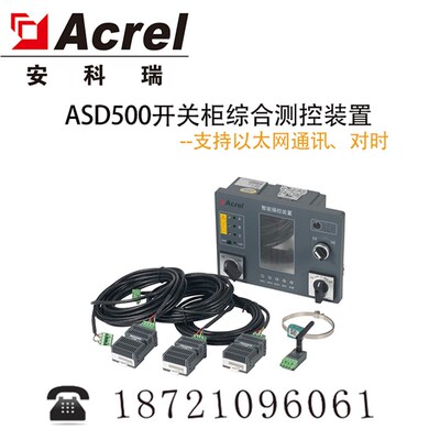 安科瑞ASD500-T-H-WH1-C开关柜操显装置支持电量监测 4-20ma输出