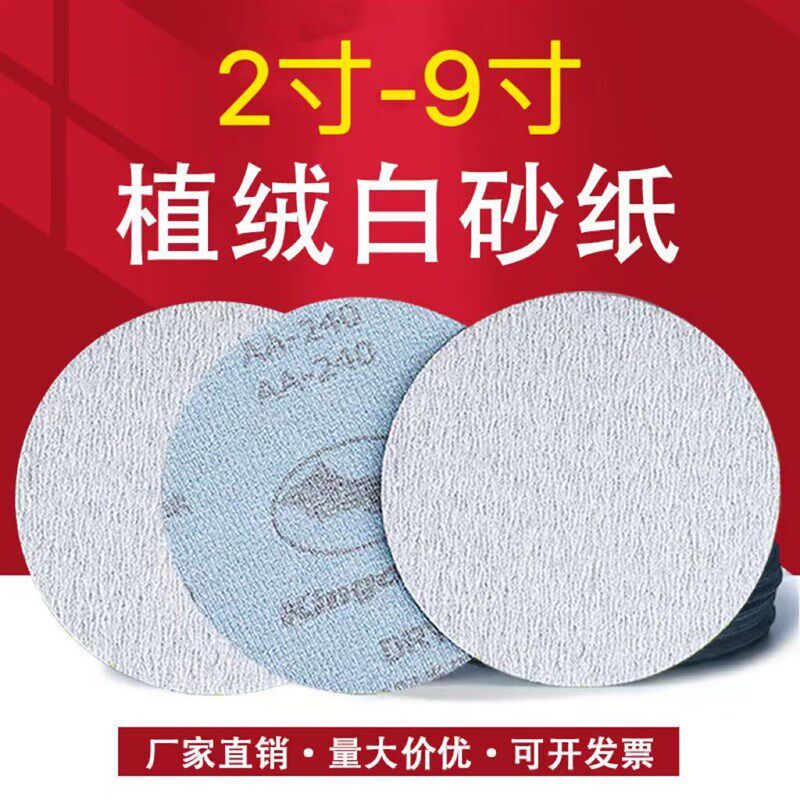 砂纸自粘圆盘植绒砂纸金牛砂纸正品抛光打磨砂纸墙面5寸9寸2寸3寸