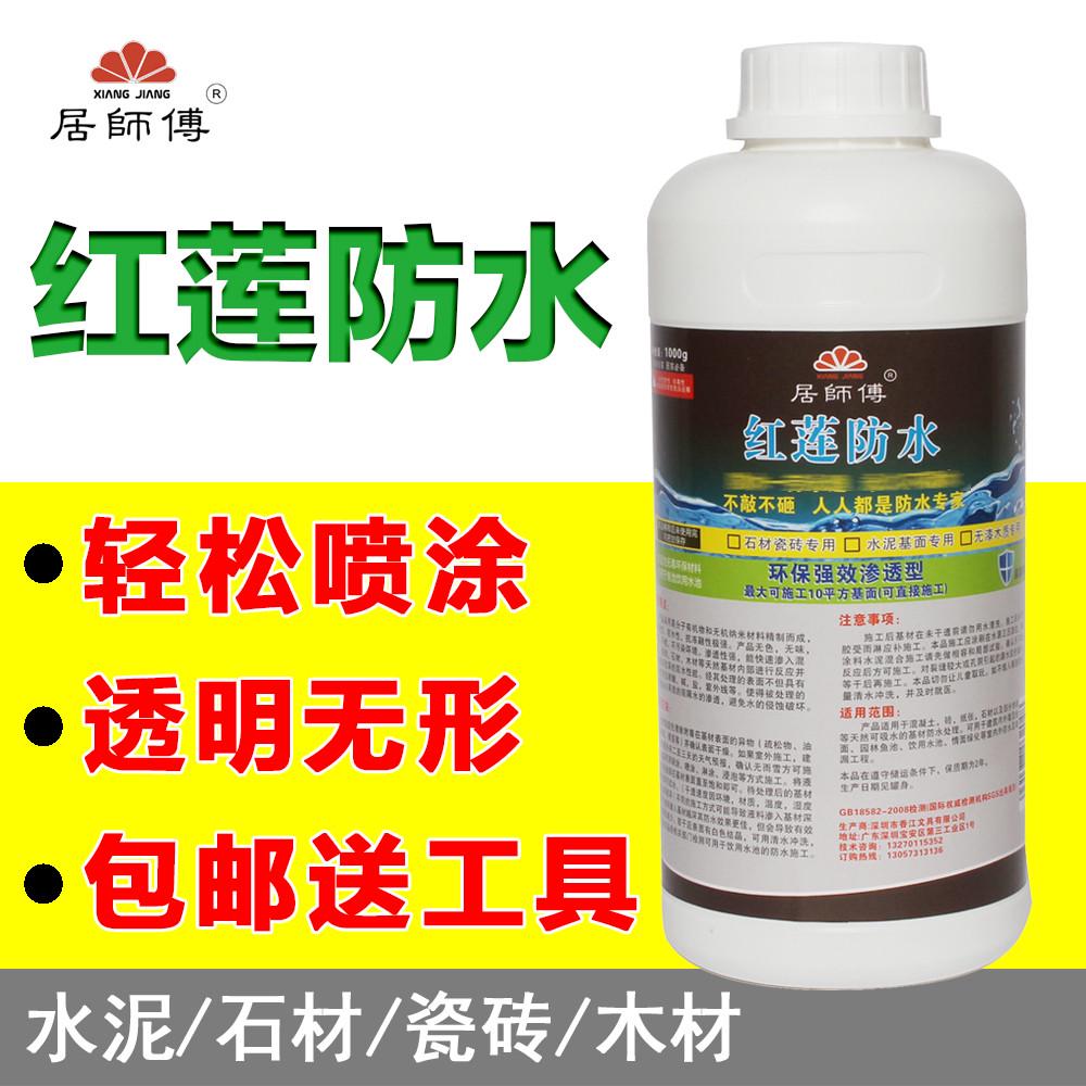 透明防水剂卫生间渗透水池防漏隐形墙面涂料外墙楼顶防水补漏材料