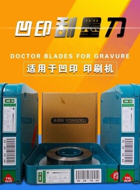 油墨刮刀印刷机刮油墨刀印刷机刮刀片凹印刮墨刀墨绿色