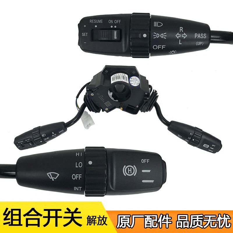 适用一汽解放J5新悍威新大威10赛龙原厂配件灯光雨刷组合开关原厂