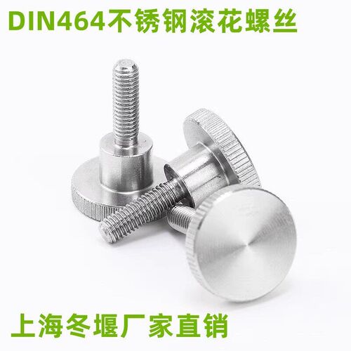 DIN464不锈钢高头滚花螺丝手拧螺栓压花把手旋钮手轮手柄螺钉