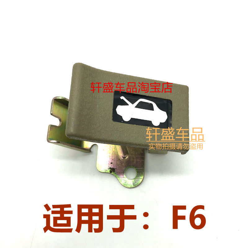 适用於比亚迪F6前机盖扣手引擎盖把手机盖开启手柄机器盖拉把配件