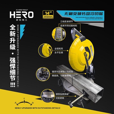 HERO变频冷切切割机工业级大功率切铁锯钢材金属转盘45度精密锯