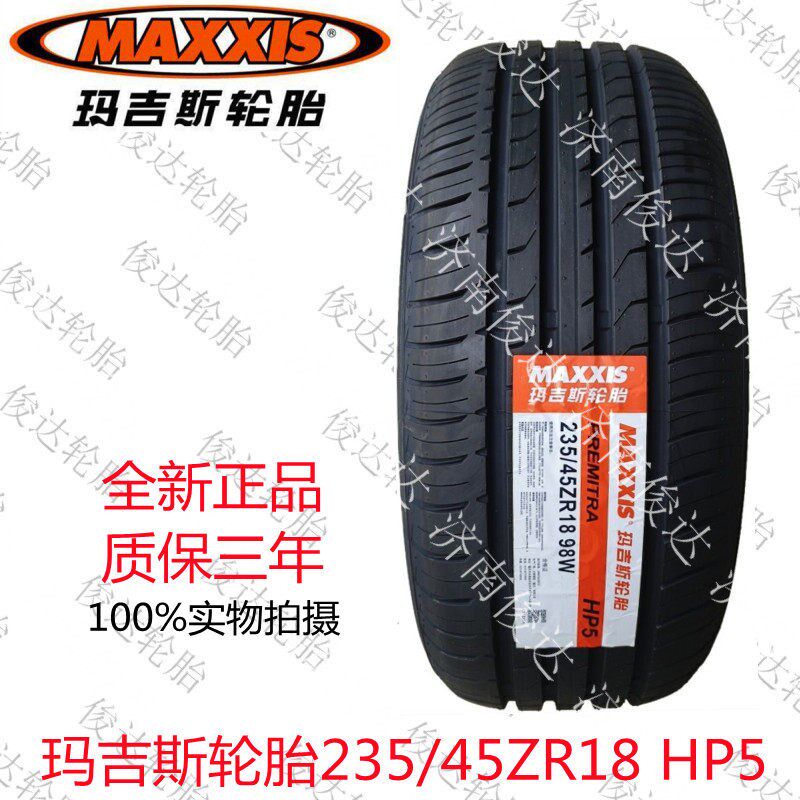 玛吉斯轮胎235/45R18 HP5/VS5 Passat迈腾尚酷速派蔚揽汽车适配