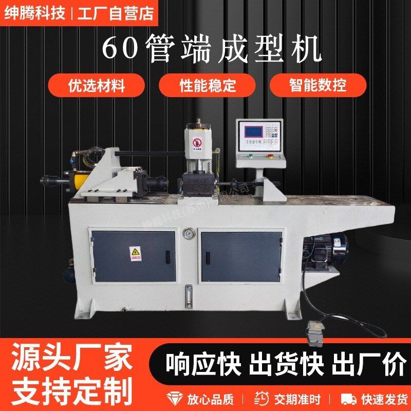 管端成型机单头缩管机金属成型设备金属扩管机ST-60管端成型机