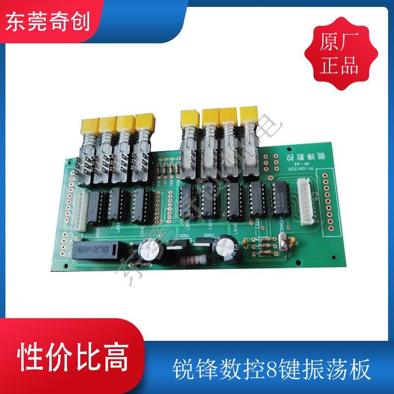 锐锋数控TF-DA1528 RF-42按键振荡板线切割机床电路板震荡板放电