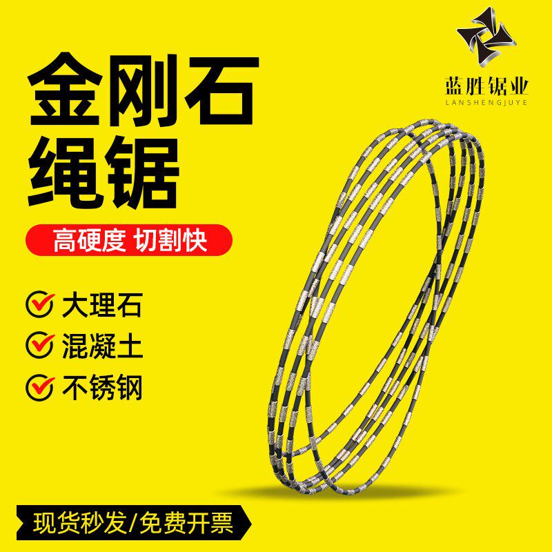 蓝胜金刚石绳锯锯条切割线金刚砂切割大理石花岗岩瓷砖钢铁混凝土