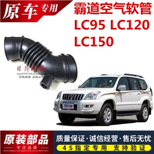 适用普拉多霸道2700 3RZ2TR LC95 120 150空气滤清器软管进气软管
