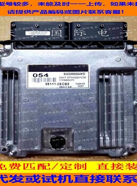 适用现代电脑板ECU 39111-2ECB2 054 MEG17.9.8 9003080054KD