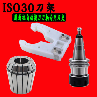 雕刻机CNC自动换刀刀架ISO30-ER32ER40加工中心ISO30刀夹刀柄卡爪