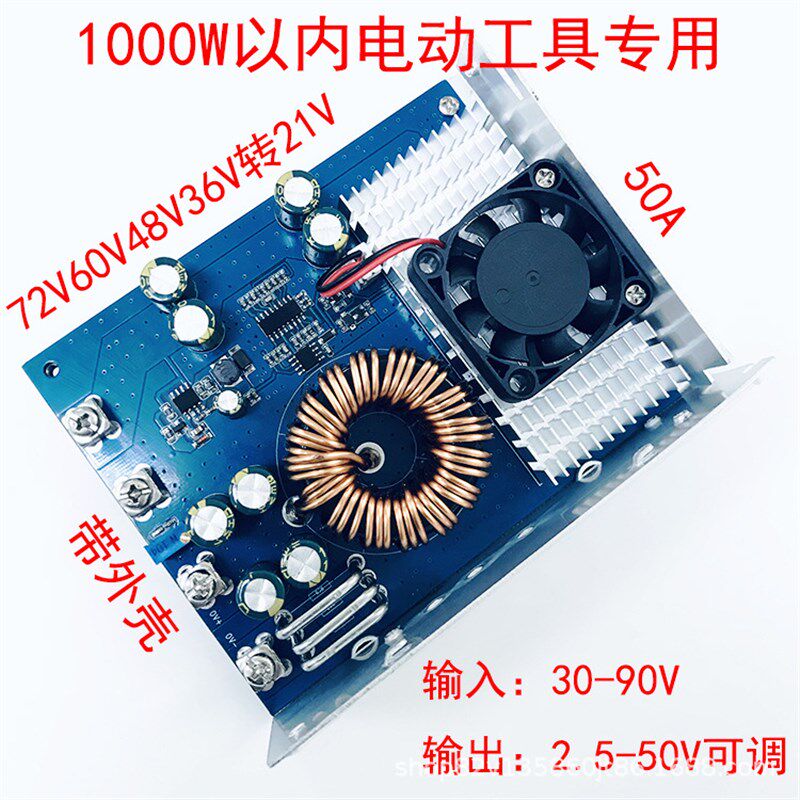 50A降压模块72V60V48V36V转21V18V大功率1000W电动工具专用转换器