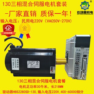 130三相闭环步进电机套装30N 混合伺服电机 驱动器HBS2280SD促销