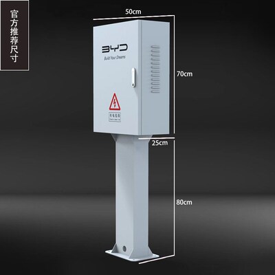 比亚迪电箱充电桩配电箱立柱充电保护箱电动汽车唐宋汉秦海豚海豹
