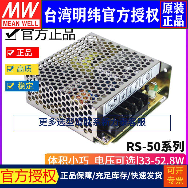 台湾明纬开关电源RS-50系列3.3/5/12/15/24/48V电压 单组输出
