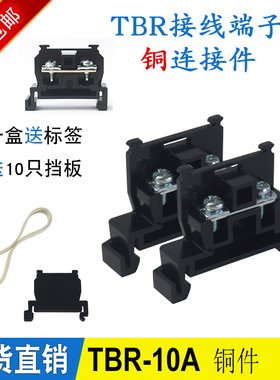 接线端子板铜件TBR-10A固定导轨式组合式端子O单层接线排200个/盒