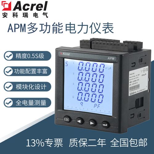 安科瑞APM801/MLOG远程0.2S多功能电子式智能脉冲表SD卡记录电量