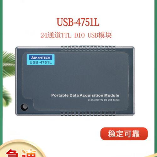 研华USB-4751L/USB-4751全新24通道TTL DIO即插即用数据采集模块
