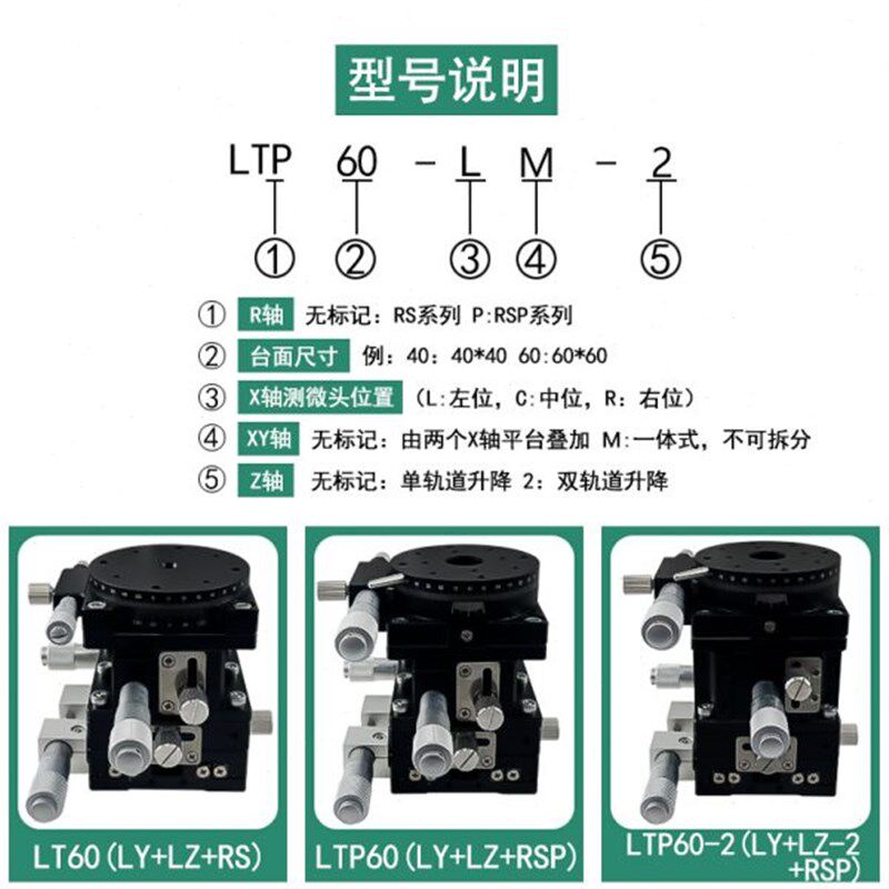 XYZR四轴位移平台手动平移台精密台微调光学滑台LT60/90/125