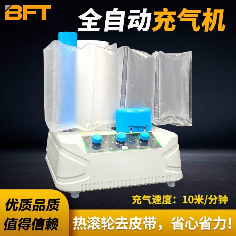 贝傅特小型全自动充气机滚轮充气机防摔缓冲气泡袋封口气垫机S0S