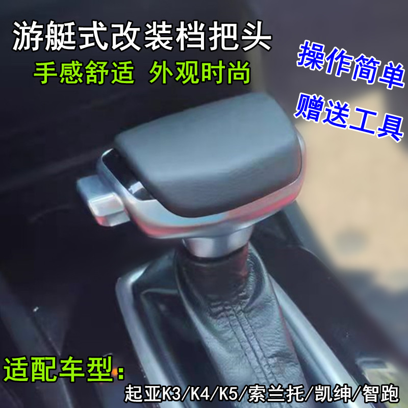适配起亚K3智跑K4索兰托K5凯绅排挡杆手球改装自动档游艇档把球头