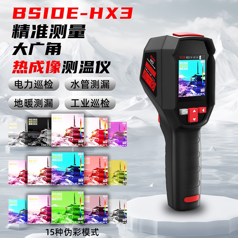 BSIDE HX3 手持式红外热成像仪电力非接触测温仪全局广覆盖摄氏度