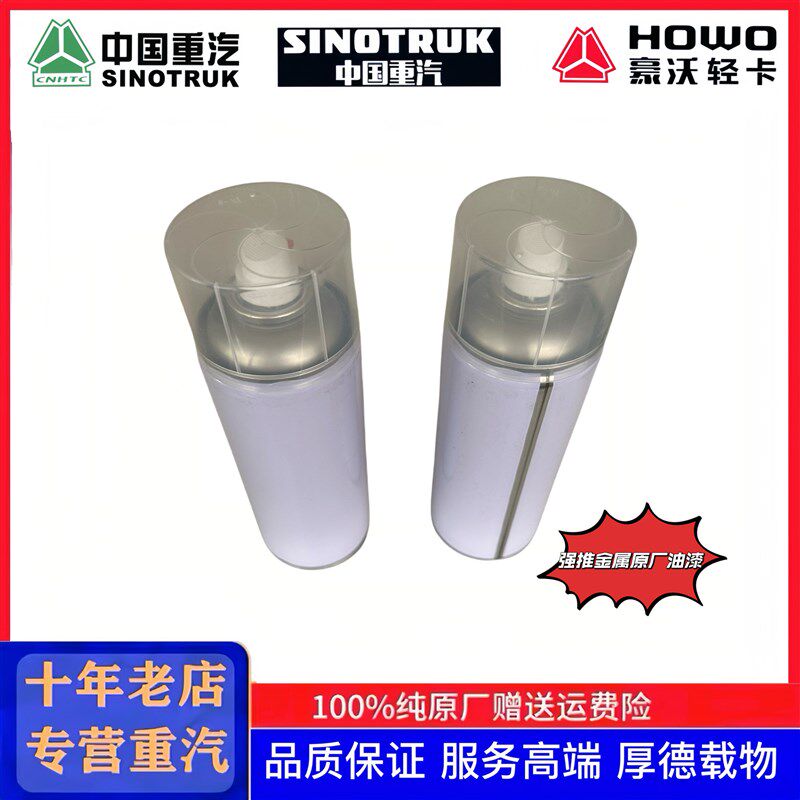 适配重汽豪沃低卡王牌豪曼金属漆宝红宝蓝原厂油漆手喷漆喷漆罐