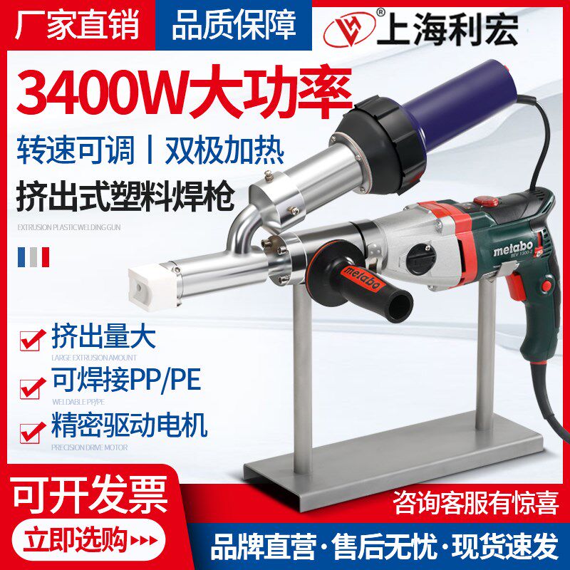 上海利宏挤出式塑料焊枪PPPE挤压式大焊枪土工膜焊机塑焊机3400瓦