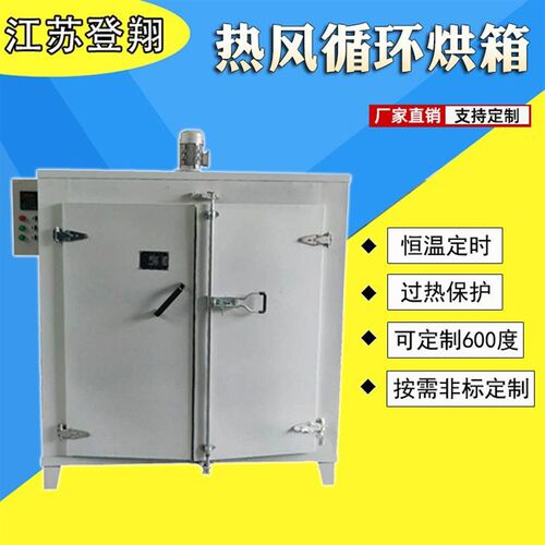 热风循环烘箱鼓风干 干燥箱假发烘烤箱工业烘干 干箱焊条烘箱养猪