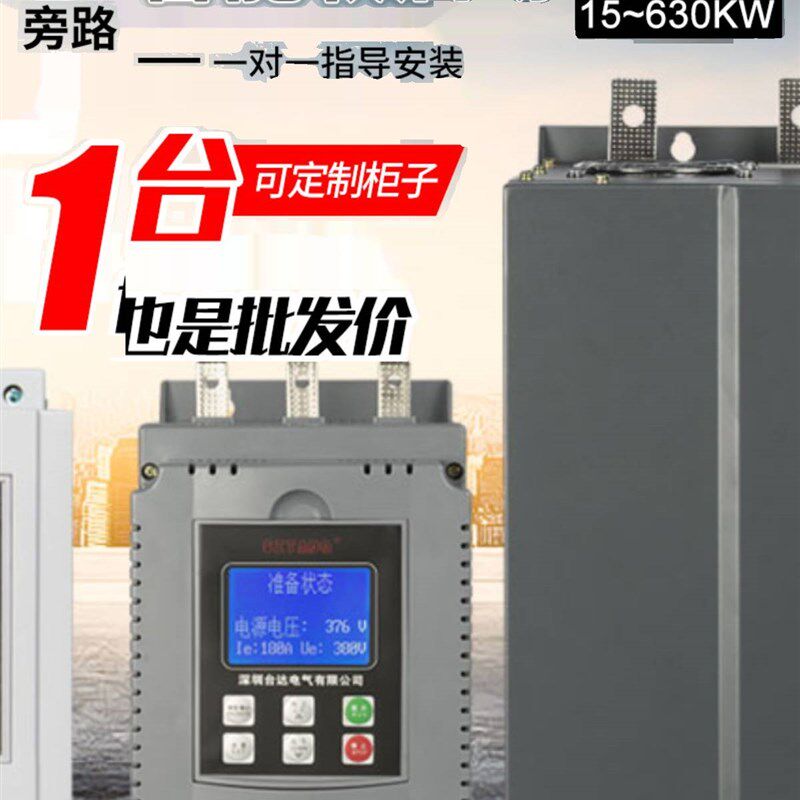 。台达三相380v旁路在线电机软启动器柜30/45/75/160/200/320/400