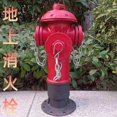 室外消火栓SS100/65-1.6地上式消火栓/地上栓/150室外消防栓国标