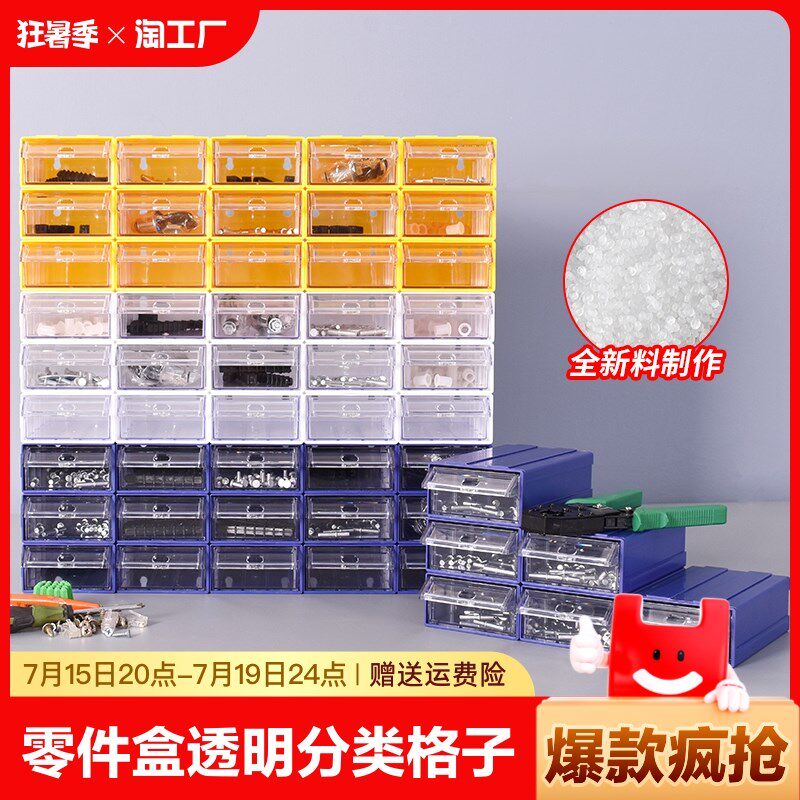 零件盒透明塑料i盒电子元件配件分类工具箱螺丝盒子收纳盒抽屉分