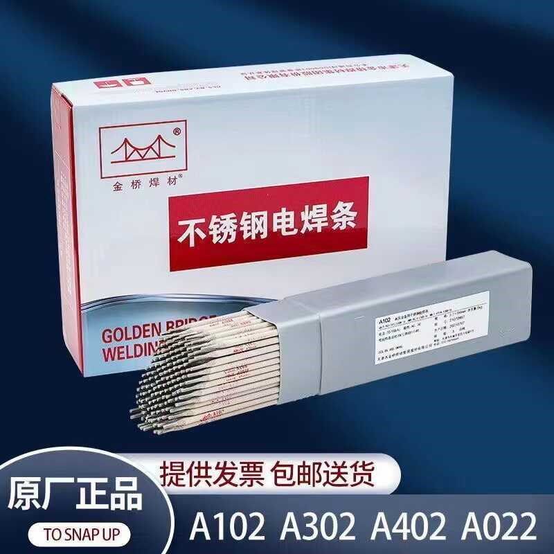金桥A102不锈钢焊条A302/A022/A402/A132焊接白钢304/309/316 3.2