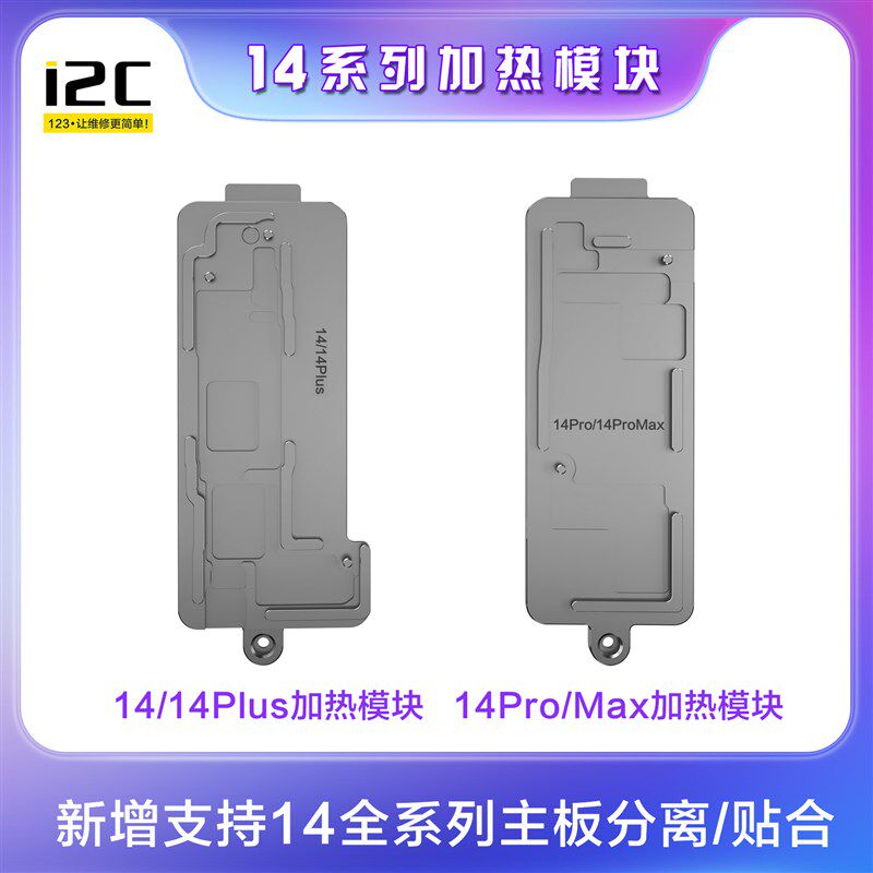 i2c拆焊台数显可调温主板贴合分离面容雷射加热模块X到15promax