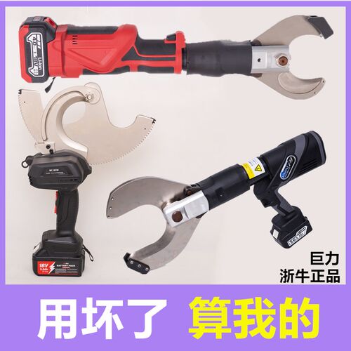 巨力浙牛电动电缆剪刀液压断线钳齿轮剪切断机EC-987650M ED-1