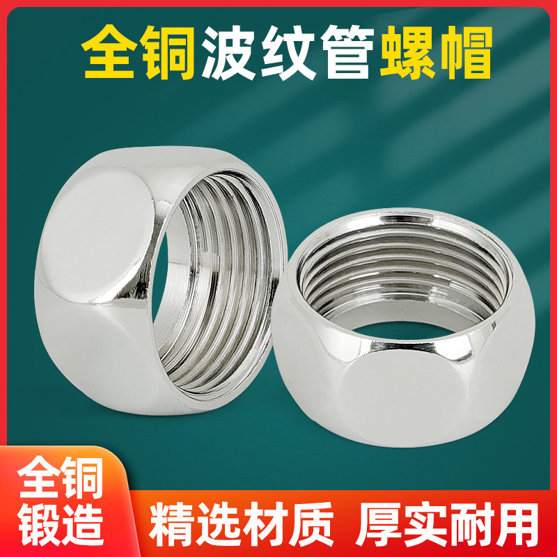 不锈钢波纹管螺帽4分螺母6分四分六分专用波纹管帽配件全铜螺口