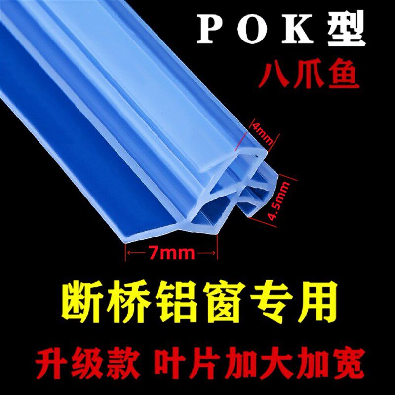 八爪鱼硅胶密封条断桥铝窗胶条防进水抗冻防漏风防撞防尘隔音保暖