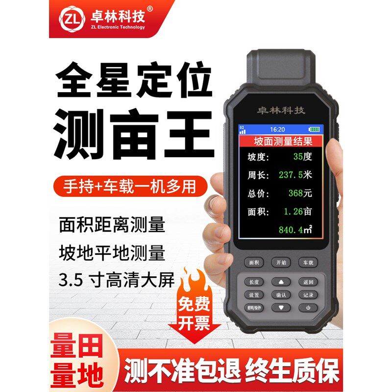 德国进口量田量地测亩仪高精度手持gps土地面积测量农田计测亩王