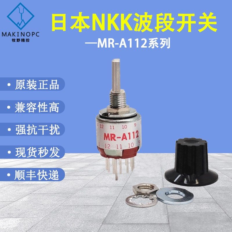 MR-A112波段开关日本NKK日开原装电子手轮档位倍率选择旋转开关