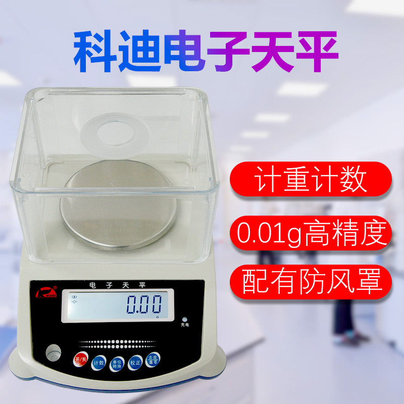 科迪电子天平KD-NEC实验精密分析天平珠宝秤300g600g/0.01g百分位