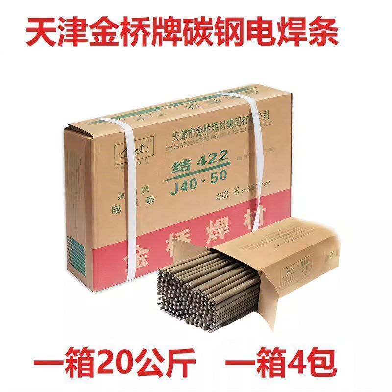 天津金桥电焊条J422碳钢电焊条25/32/40mm防粘铁焊条