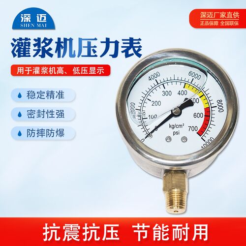 深迈高压灌浆机高压表压力表指针显示表配件三通压力表机器配件