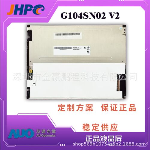AUO友达全新10.4英寸LCD G104SN02 V2 10.4寸工业液晶显示屏模组
